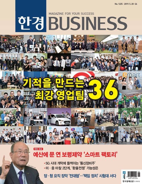 한경비즈니스 1225호 표지 이미지