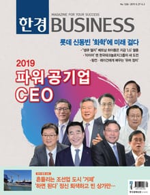 한경비즈니스 1226호