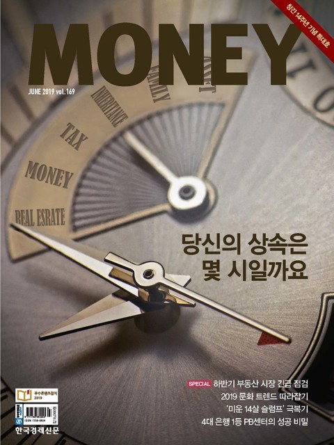 월간 Money 169호 표지 이미지