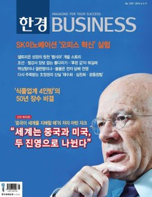 한경비즈니스 1227호