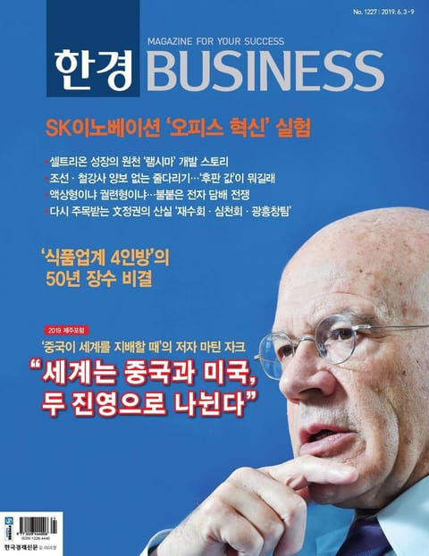 한경비즈니스 1227호 표지 이미지