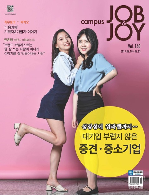 월간 CAMPUS Job & Joy 168호 표지 이미지