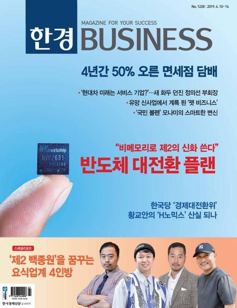 한경비즈니스 1228호 표지 이미지