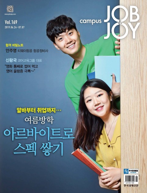 월간 CAMPUS Job & Joy 169호 표지 이미지