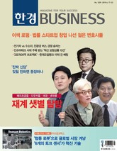 한경비즈니스 1229호 표지 이미지