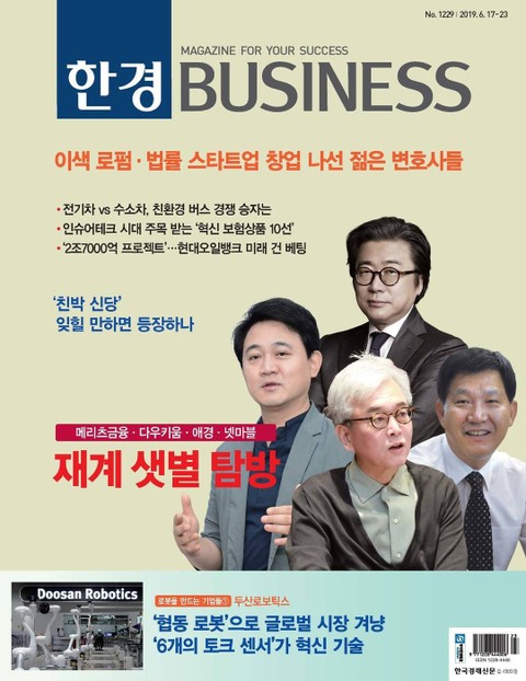 한경비즈니스 1229호 표지 이미지