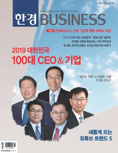 한경비즈니스 1230호 표지 이미지