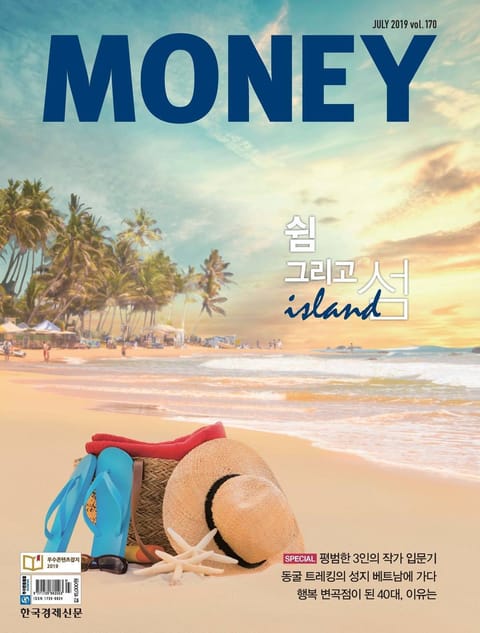 월간 Money 170호 표지 이미지