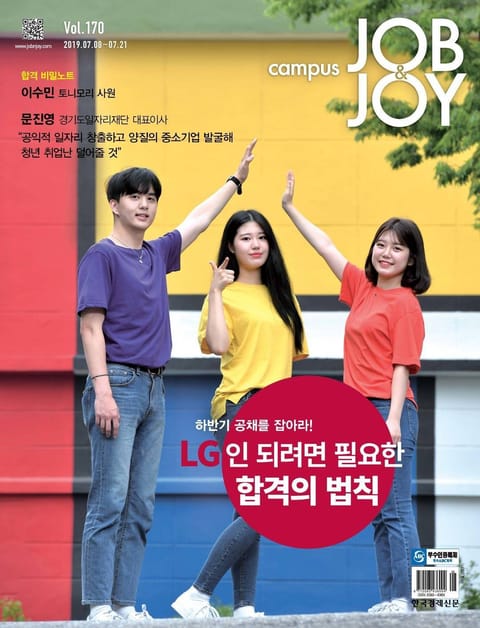 월간 CAMPUS Job & Joy 170호 표지 이미지