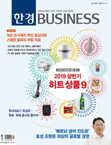 한경비즈니스 1231호