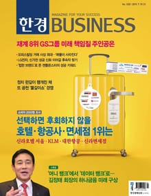 한경비즈니스 1233호