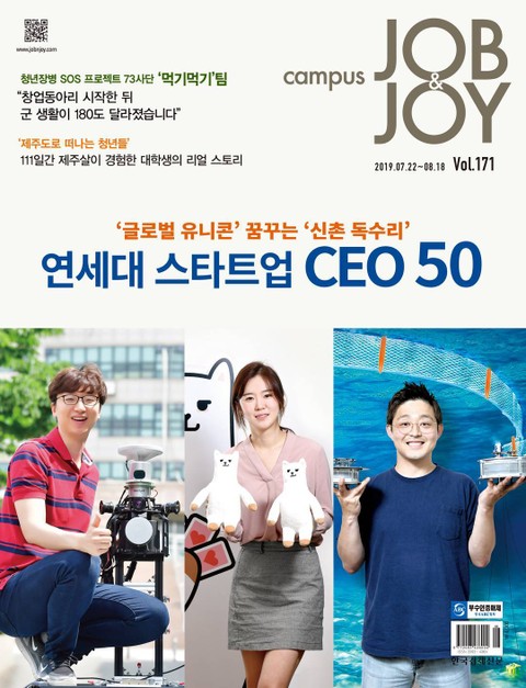 월간 CAMPUS Job & Joy 171호 표지 이미지