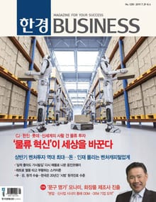 한경비즈니스 1235호