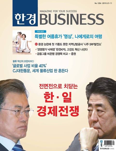 한경비즈니스 1236호 표지 이미지