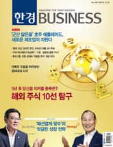 한경비즈니스 1237호 표지 이미지