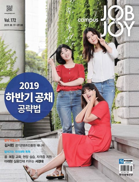 월간 CAMPUS Job & Joy 172호 표지 이미지