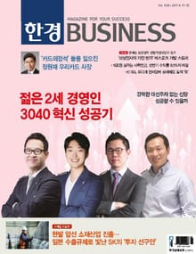 한경비즈니스 1238호