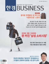 한경비즈니스 1239호 표지 이미지