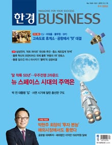 한경비즈니스 1240_41호