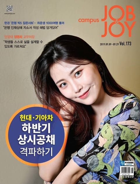 월간 CAMPUS Job & Joy 173호 표지 이미지