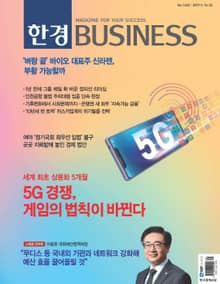 한경비즈니스 1242호