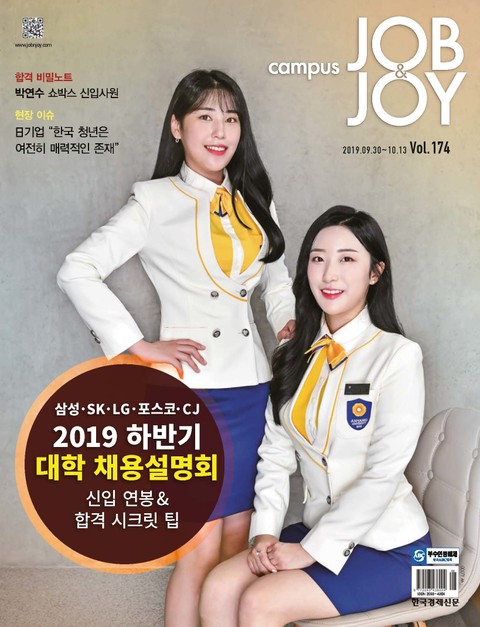 월간 CAMPUS Job & Joy 174호 표지 이미지