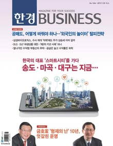 한경비즈니스 1244호