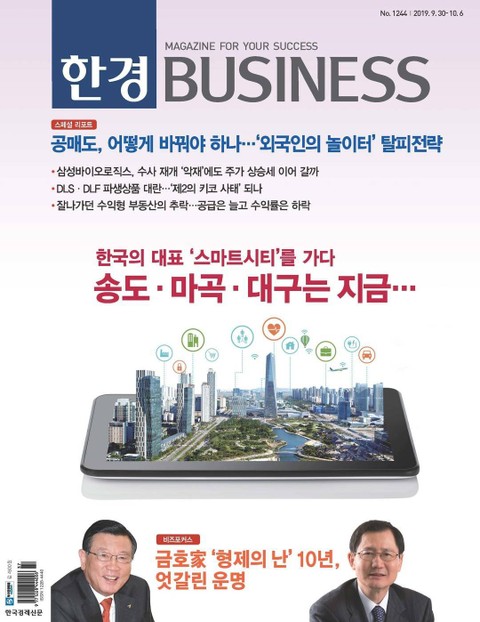 한경비즈니스 1244호 표지 이미지