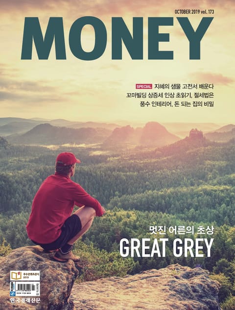 월간 Money 173호 표지 이미지