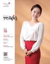 2019년 10월호 건강보험 표지 이미지