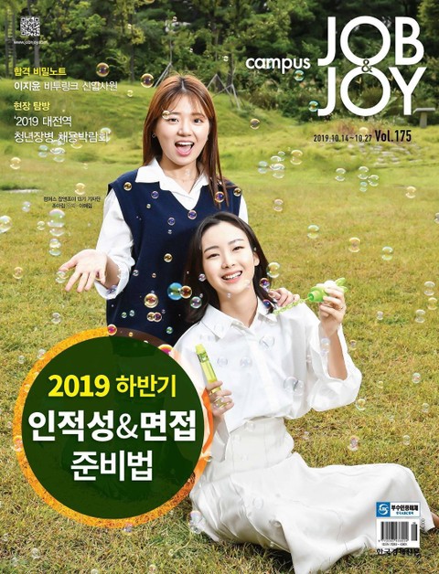 월간 CAMPUS Job & Joy 175호 표지 이미지