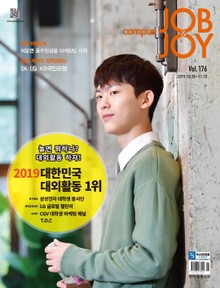 월간 CAMPUS Job & Joy 176호