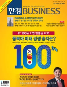 한경비즈니스 1247호