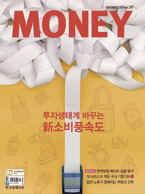 월간 Money 174호 표지 이미지