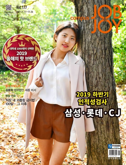 월간 CAMPUS Job & Joy 177호 표지 이미지