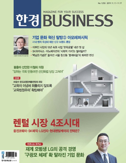 한경비즈니스 1250호 표지 이미지