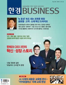한경비즈니스 1251호
