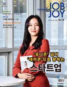 월간 CAMPUS Job & Joy 178호