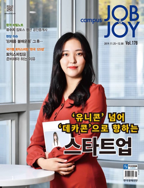 월간 CAMPUS Job & Joy 178호 표지 이미지