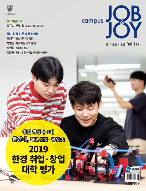 월간 CAMPUS Job & Joy 179호 표지 이미지