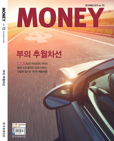 월간 Money 175호 표지 이미지