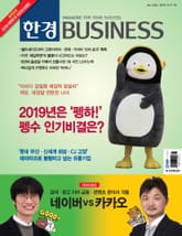 한경비즈니스 1254호 표지 이미지