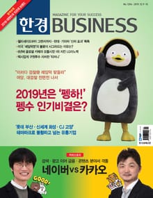 한경비즈니스 1254호