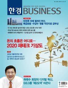 한경비즈니스 1255호