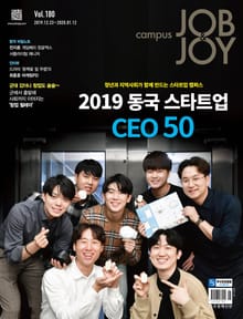 월간 CAMPUS Job & Joy 180호