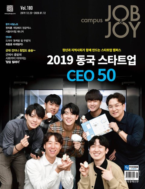 월간 CAMPUS Job & Joy 180호 표지 이미지