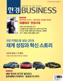 한경비즈니스 1257호