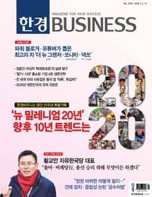 한경비즈니스 1258호