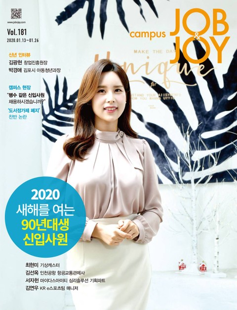 월간 CAMPUS Job & Joy 181호 표지 이미지