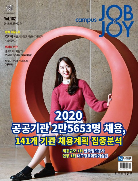 월간 CAMPUS Job & Joy 182호 표지 이미지